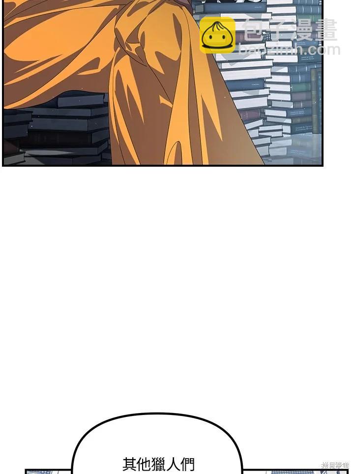 SSS級自殺獵人 - 第114話(1/2) - 6