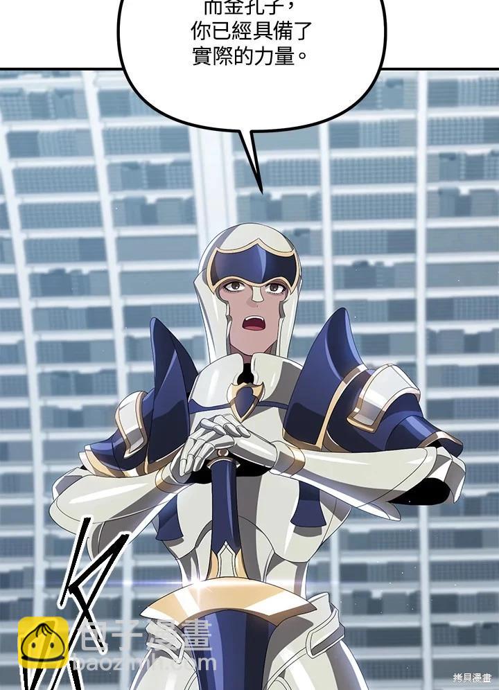 SSS級自殺獵人 - 第114話(2/2) - 2