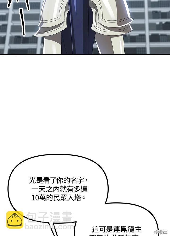 SSS級自殺獵人 - 第114話(2/2) - 3