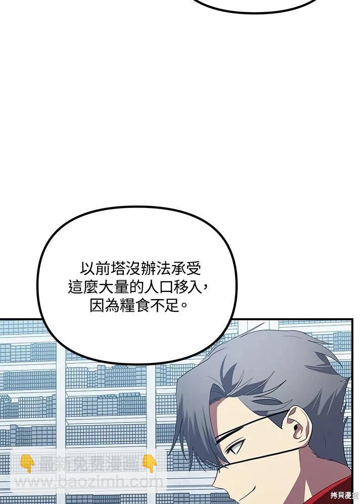 SSS級自殺獵人 - 第114話(2/2) - 5