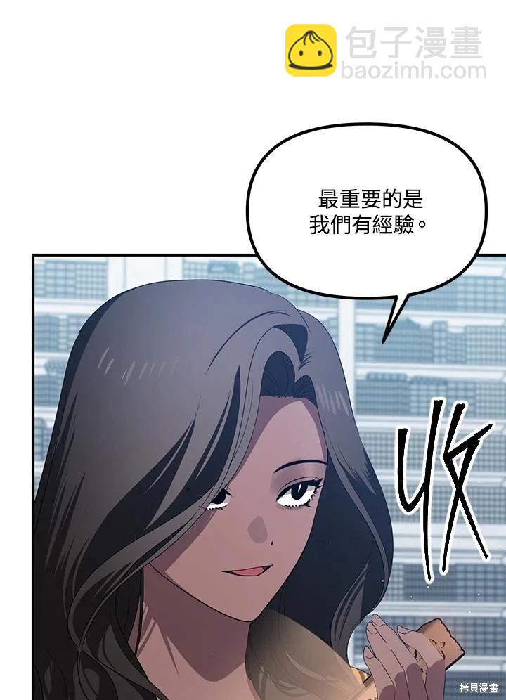 SSS級自殺獵人 - 第114話(2/2) - 1