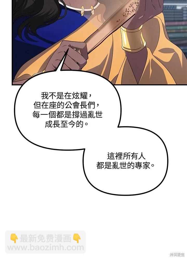 SSS級自殺獵人 - 第114話(2/2) - 2