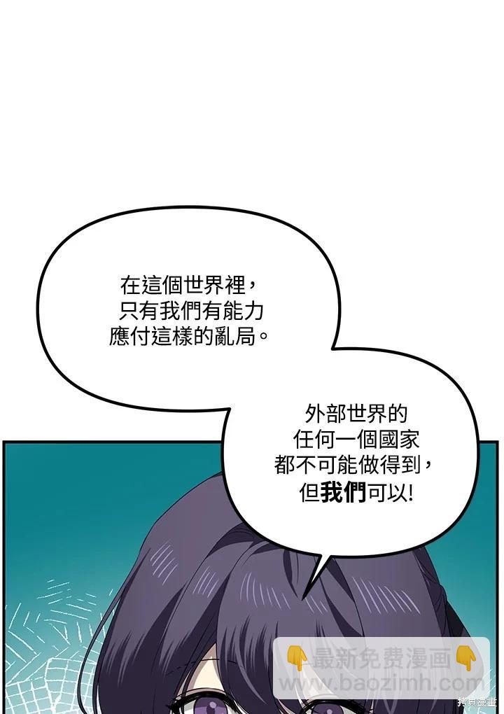 SSS級自殺獵人 - 第114話(2/2) - 3