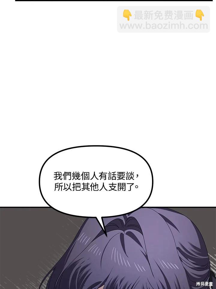 SSS級自殺獵人 - 第114話(1/2) - 8