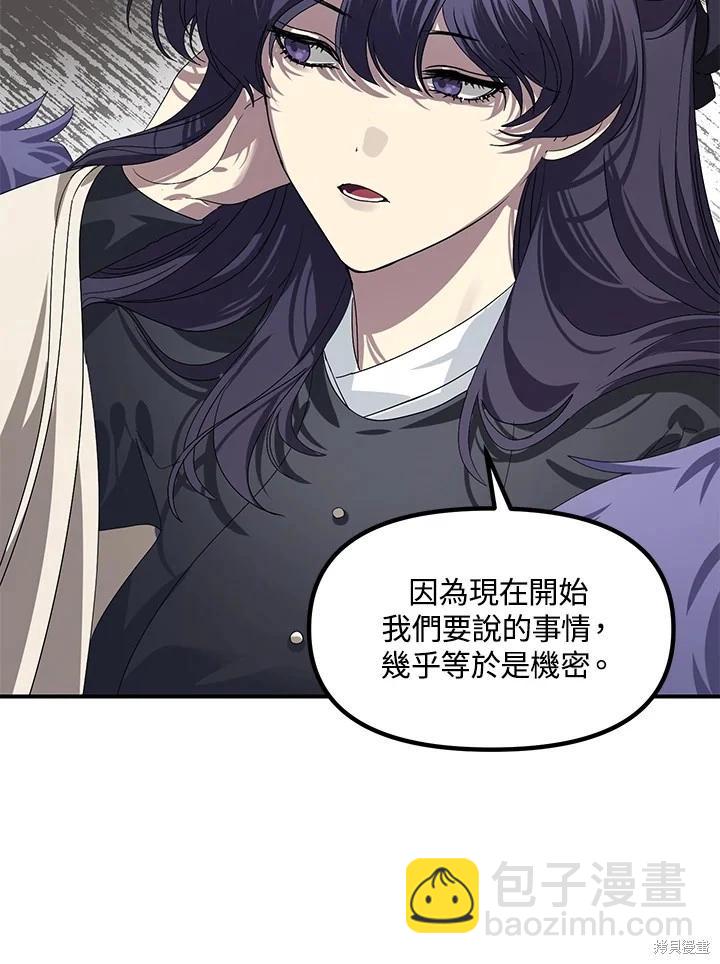 SSS級自殺獵人 - 第114話(1/2) - 1