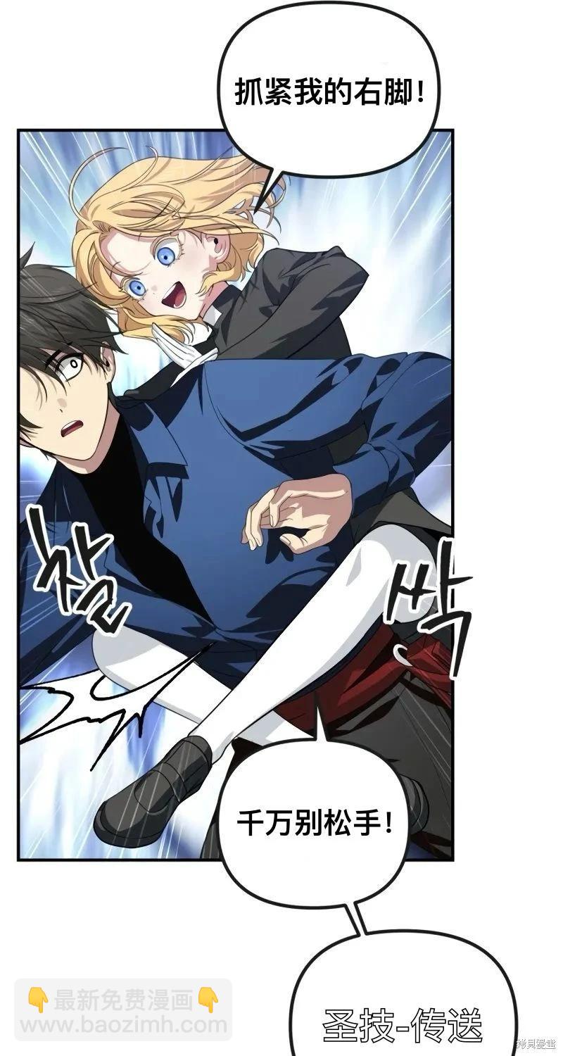 SSS級自殺獵人 - 第116話(1/2) - 3