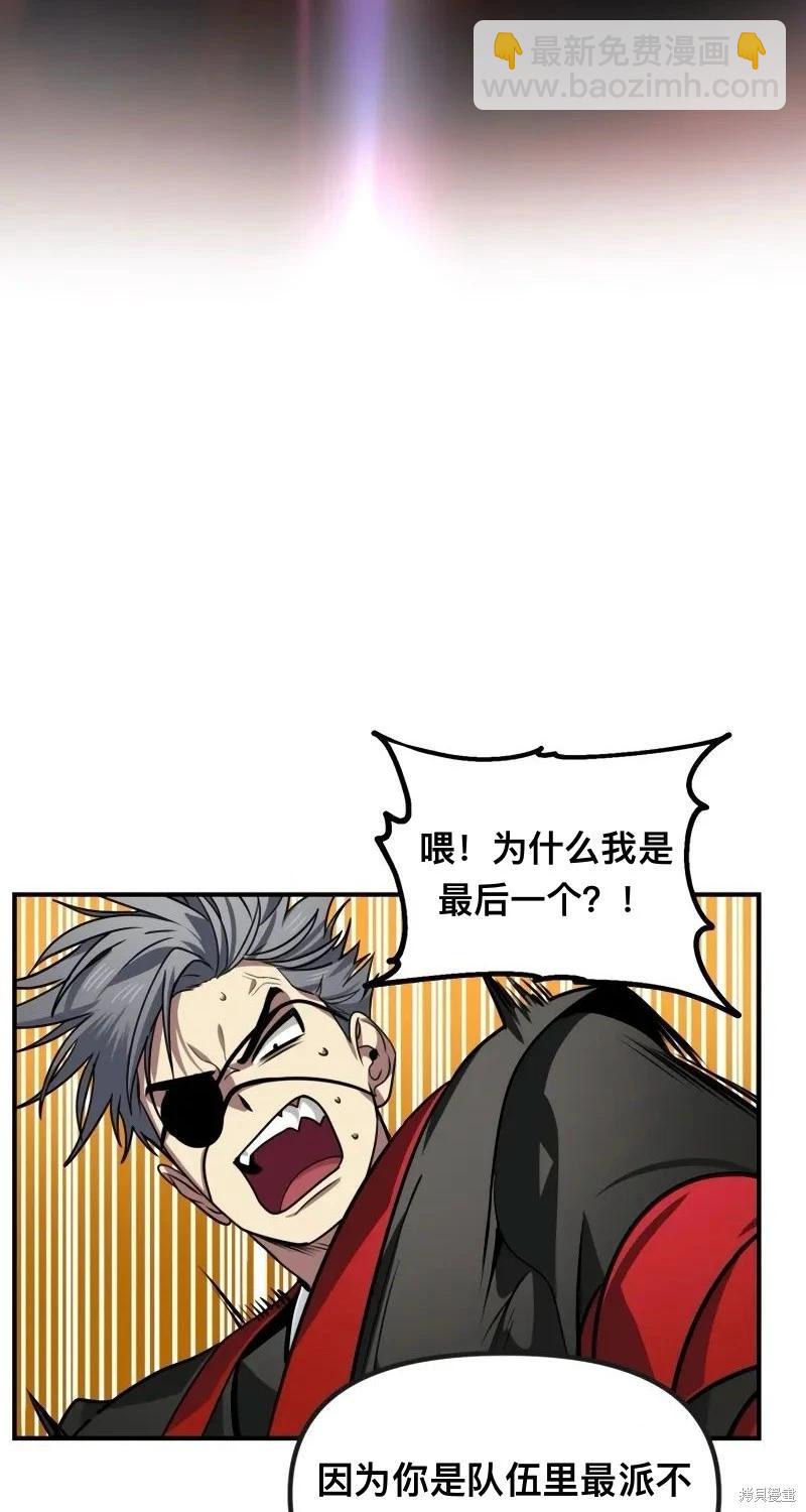 SSS級自殺獵人 - 第116話(1/2) - 6