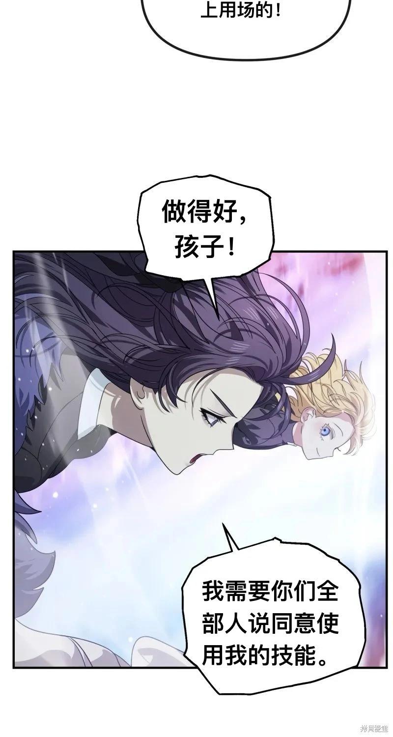 SSS級自殺獵人 - 第116話(1/2) - 7