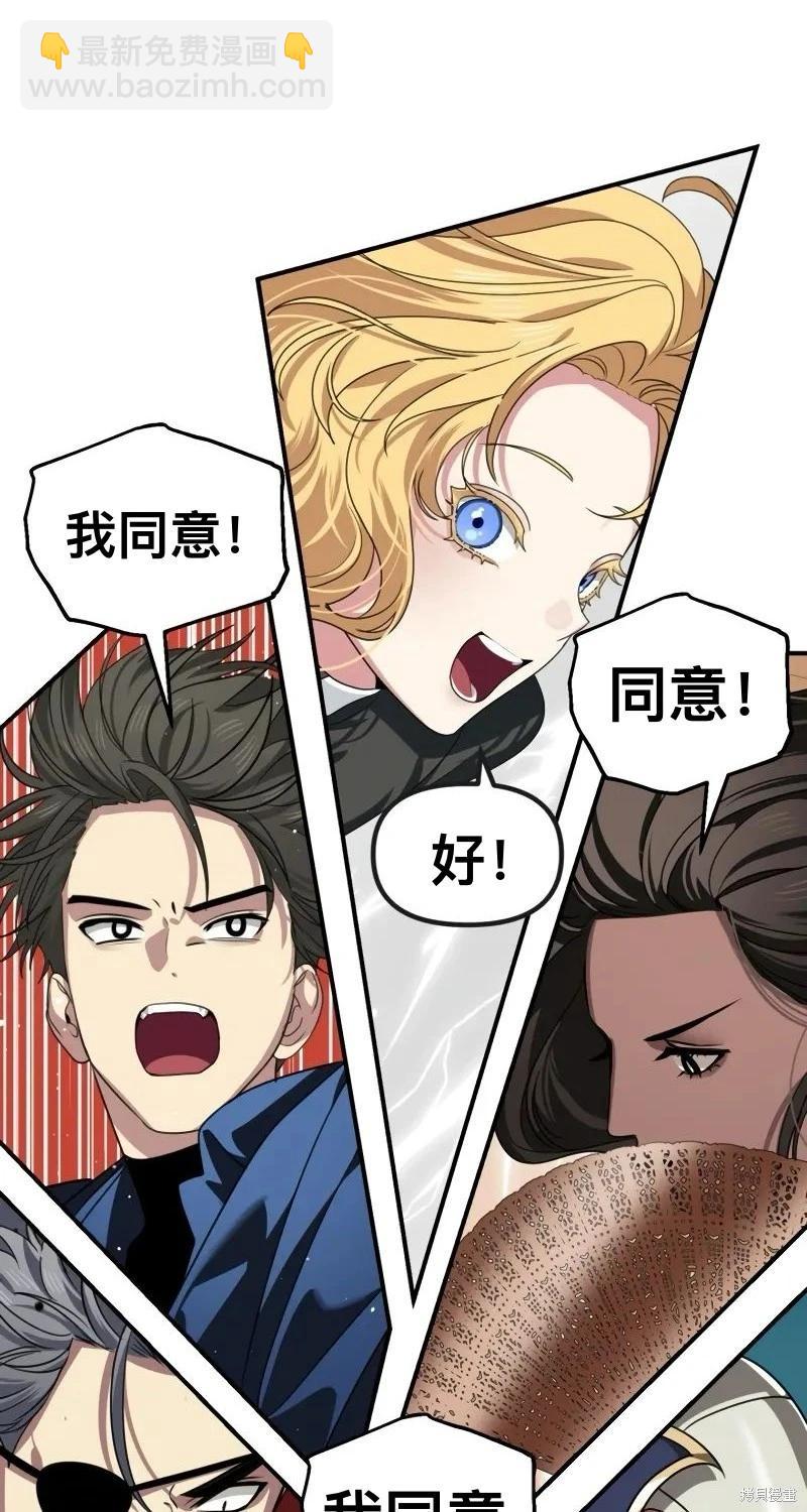 SSS級自殺獵人 - 第116話(1/2) - 8