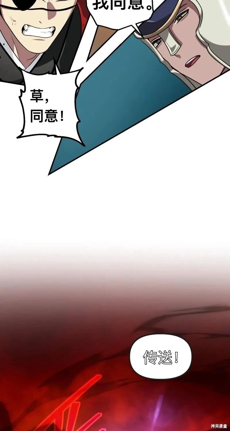 SSS級自殺獵人 - 第116話(1/2) - 1