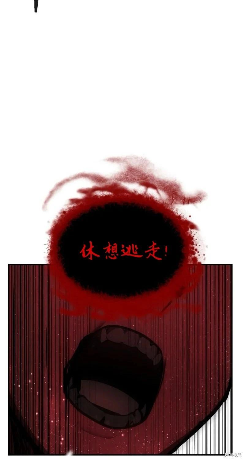 SSS級自殺獵人 - 第116話(1/2) - 4