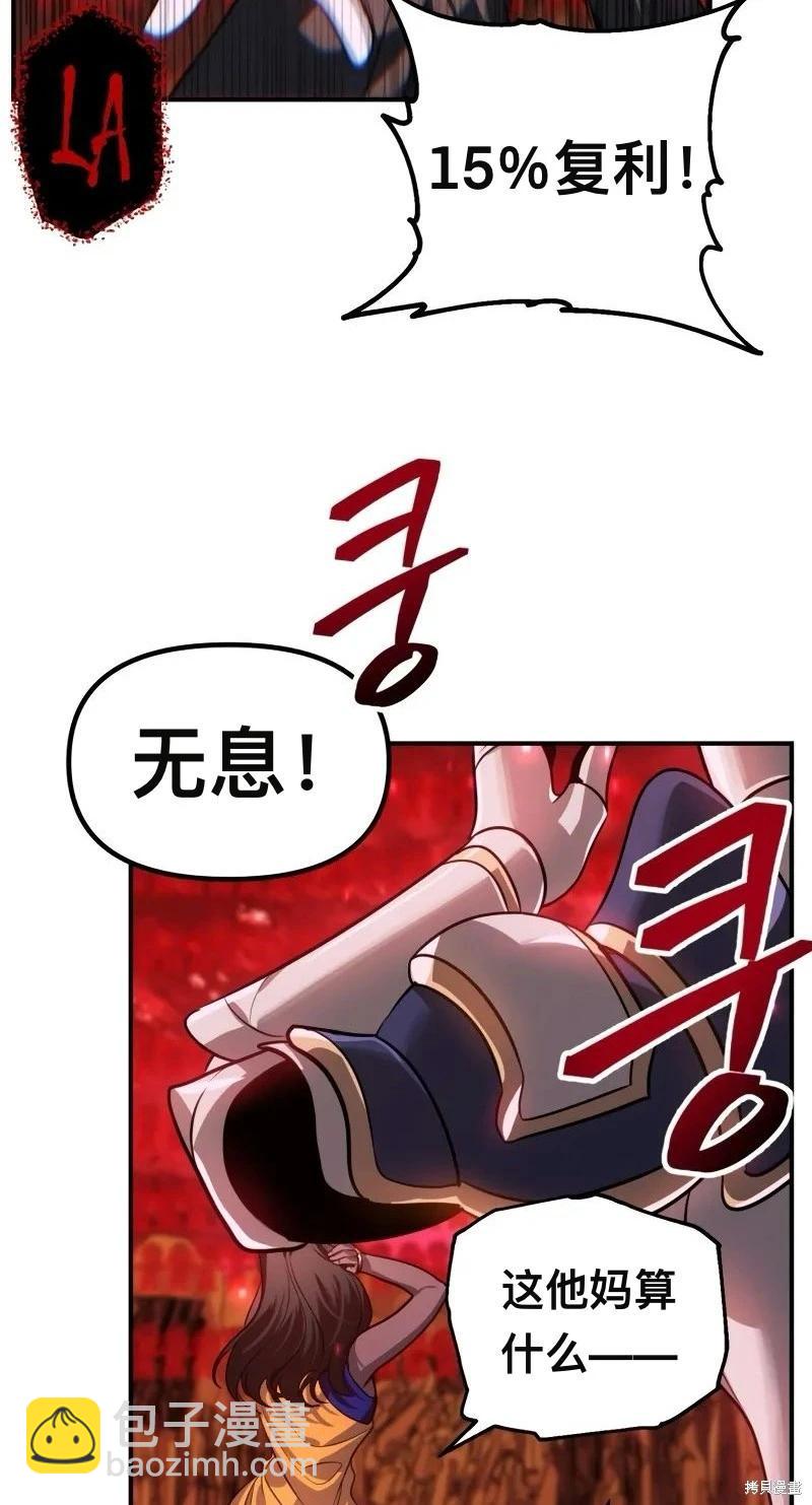 SSS級自殺獵人 - 第116話(1/2) - 1