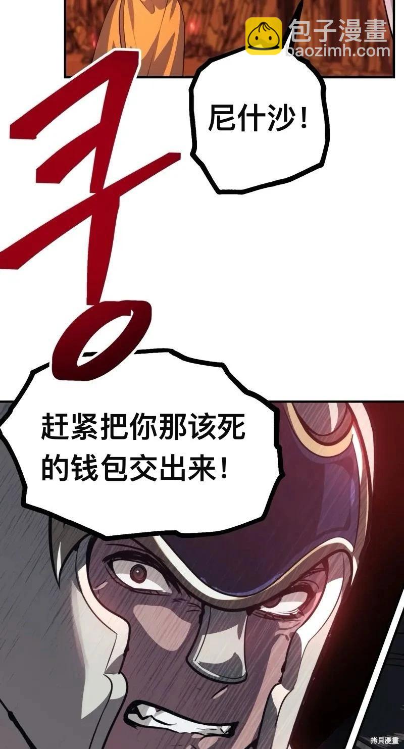 SSS級自殺獵人 - 第116話(1/2) - 2