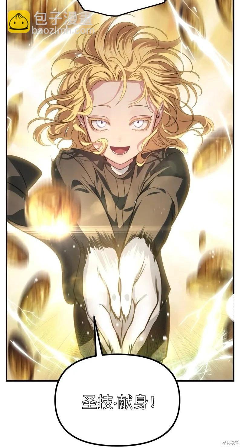 SSS級自殺獵人 - 第116話(1/2) - 6