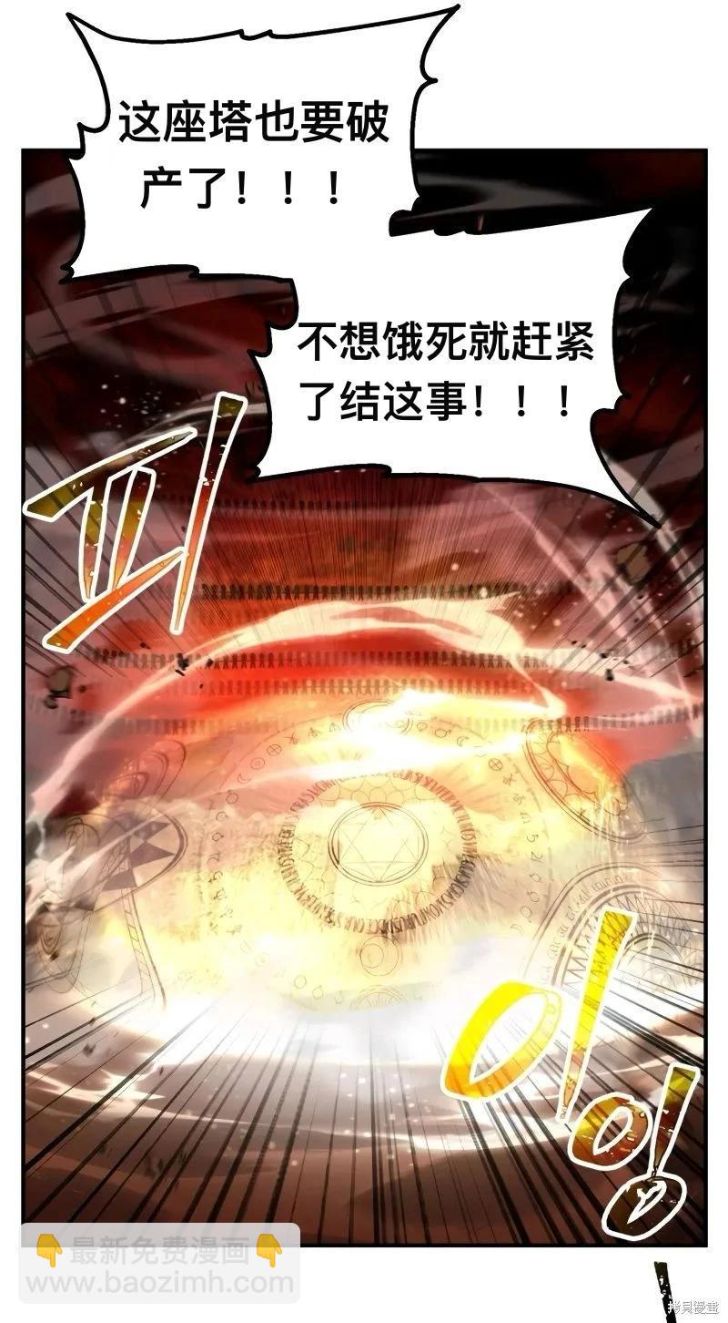 SSS級自殺獵人 - 第116話(1/2) - 1