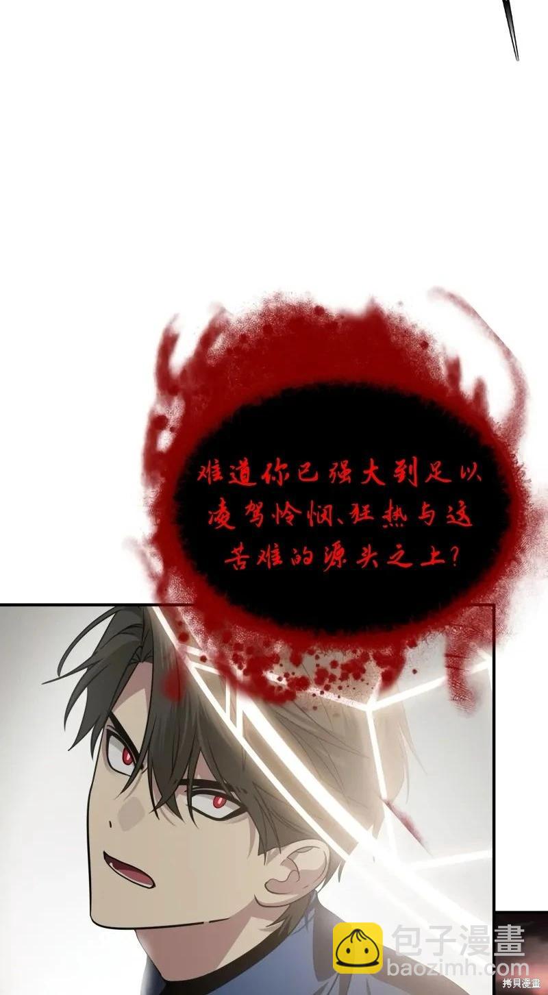 SSS級自殺獵人 - 第116話(1/2) - 2