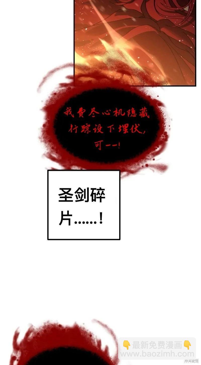 SSS級自殺獵人 - 第116話(1/2) - 4