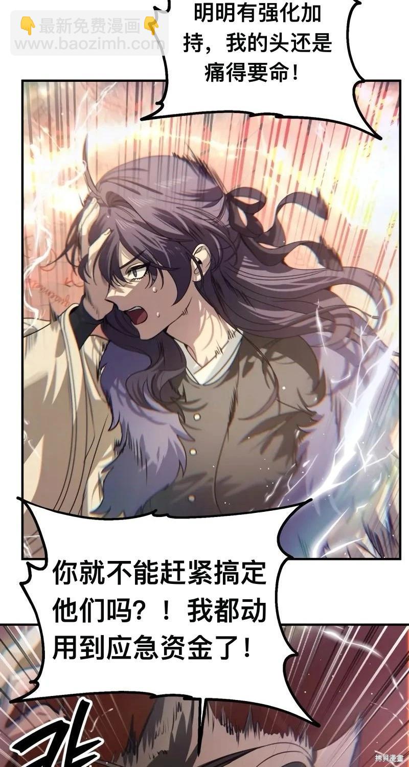 SSS級自殺獵人 - 第116話(2/2) - 2