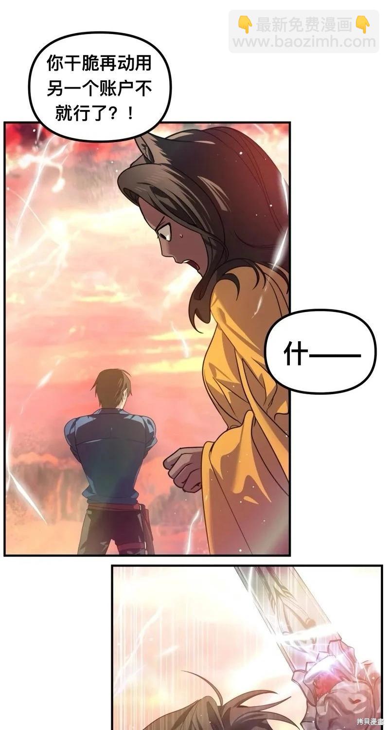 SSS級自殺獵人 - 第116話(2/2) - 1