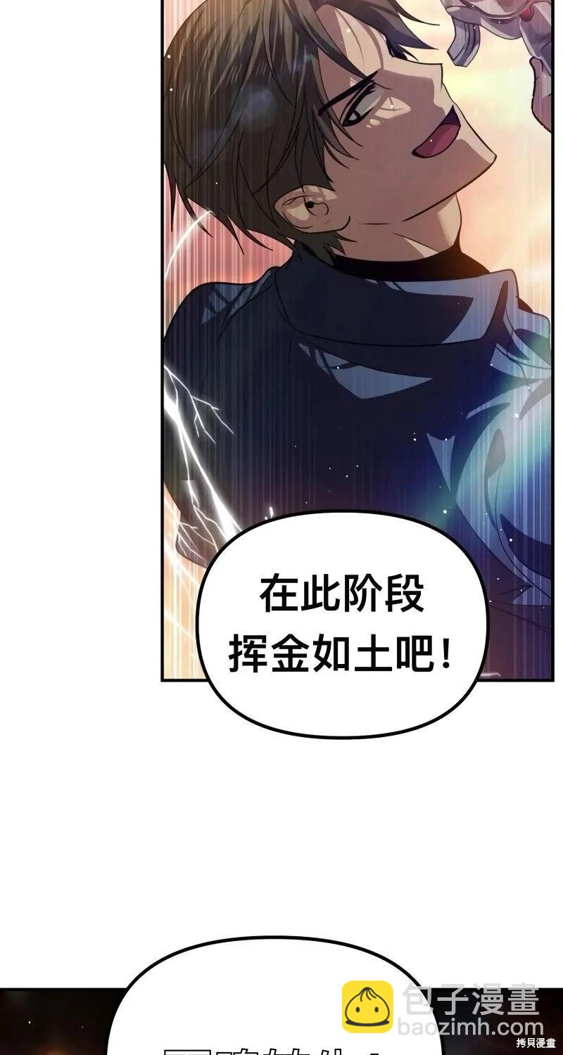 SSS級自殺獵人 - 第116話(2/2) - 2