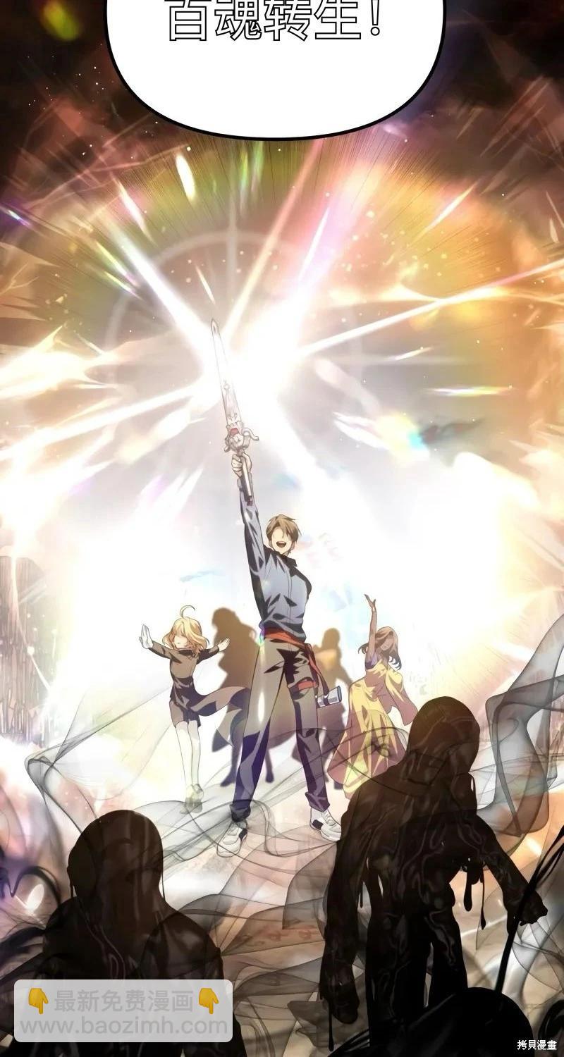 SSS級自殺獵人 - 第116話(2/2) - 3