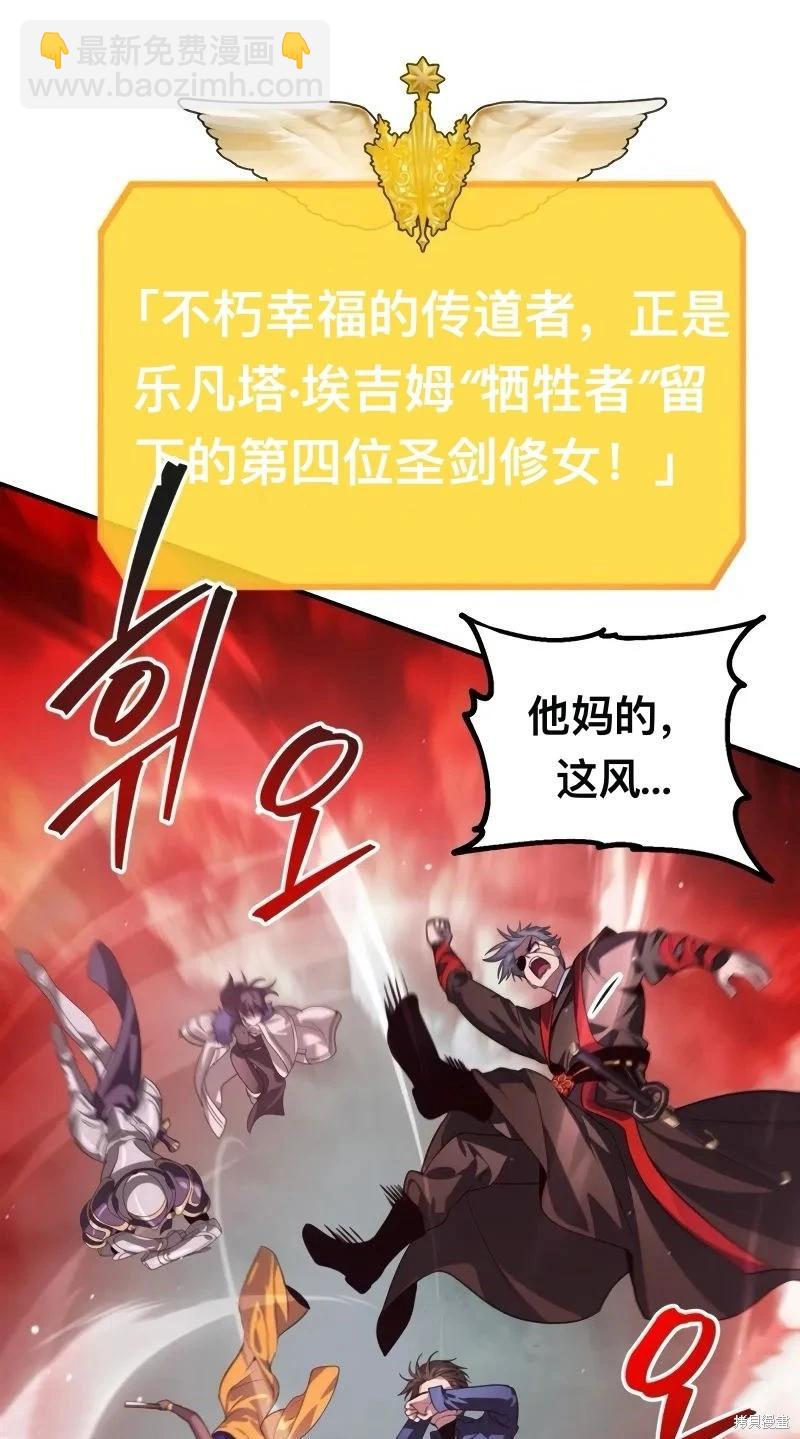 SSS級自殺獵人 - 第116話(1/2) - 1