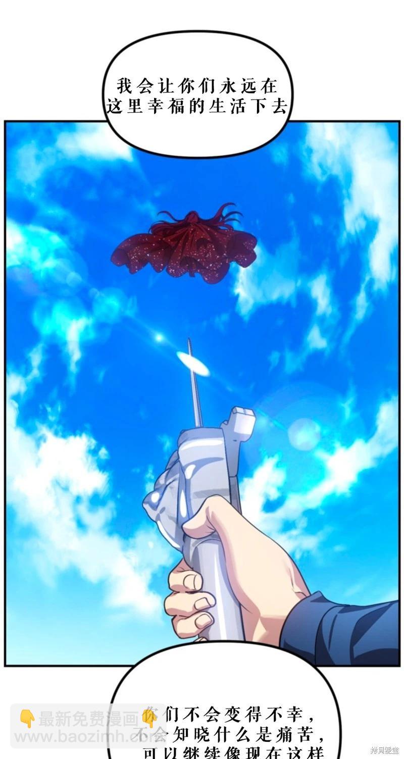 SSS級自殺獵人 - 第118話(1/2) - 2