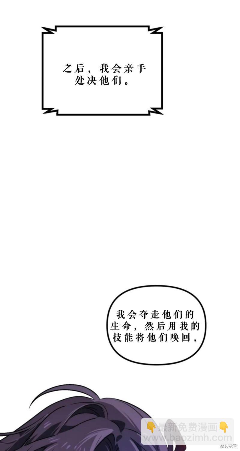 SSS級自殺獵人 - 第118話(1/2) - 6