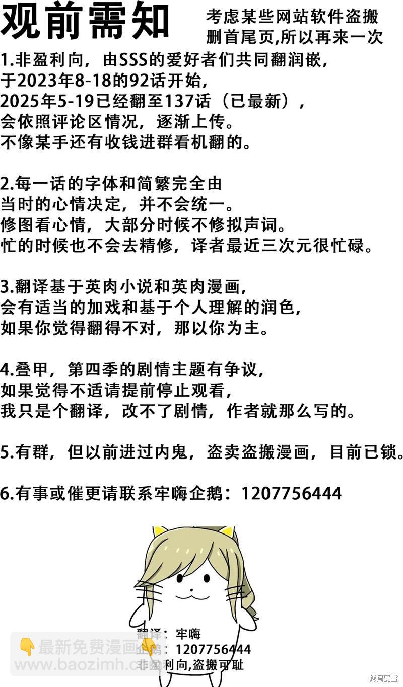 SSS級自殺獵人 - 第118話(1/2) - 4