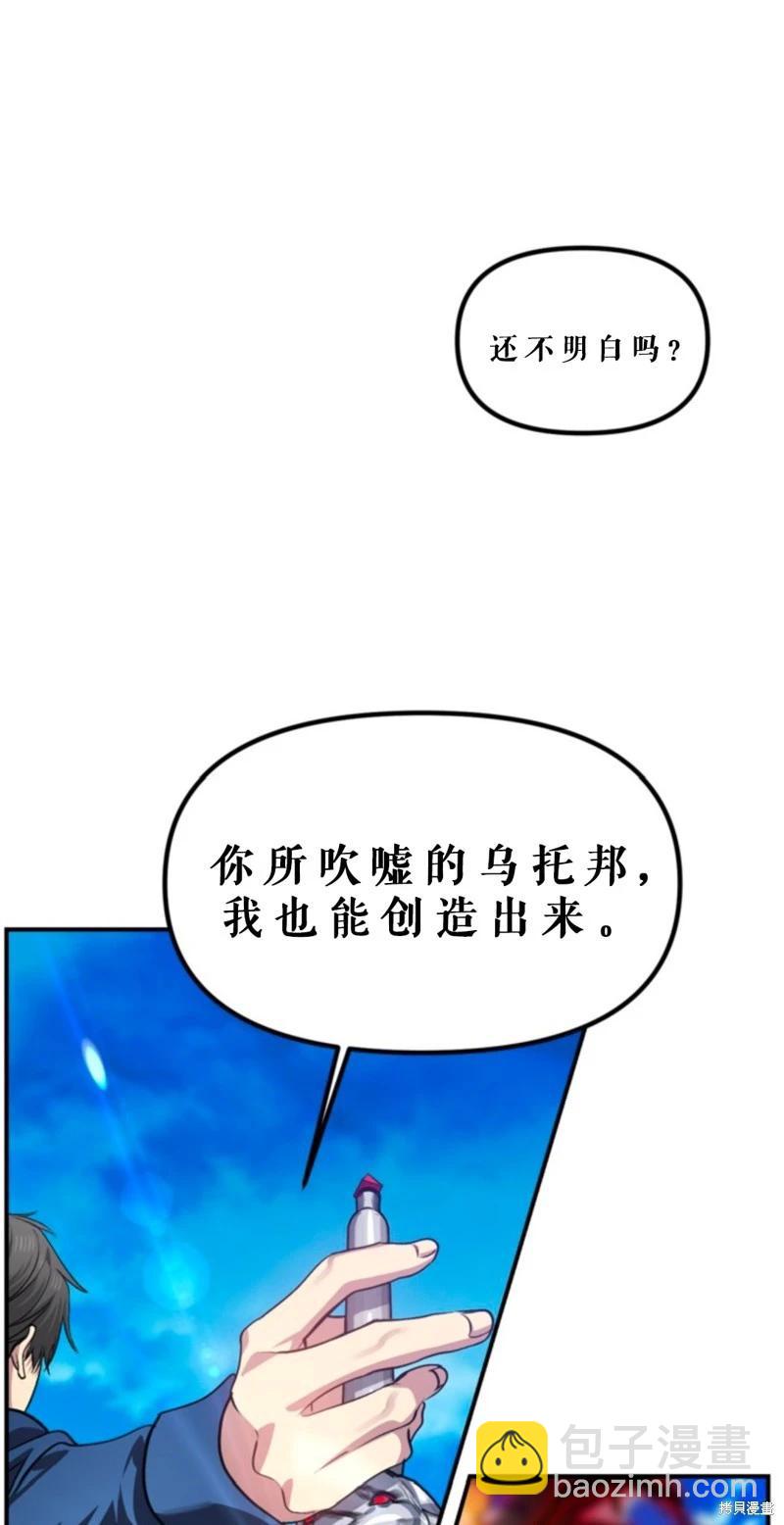 SSS級自殺獵人 - 第118話(1/2) - 5