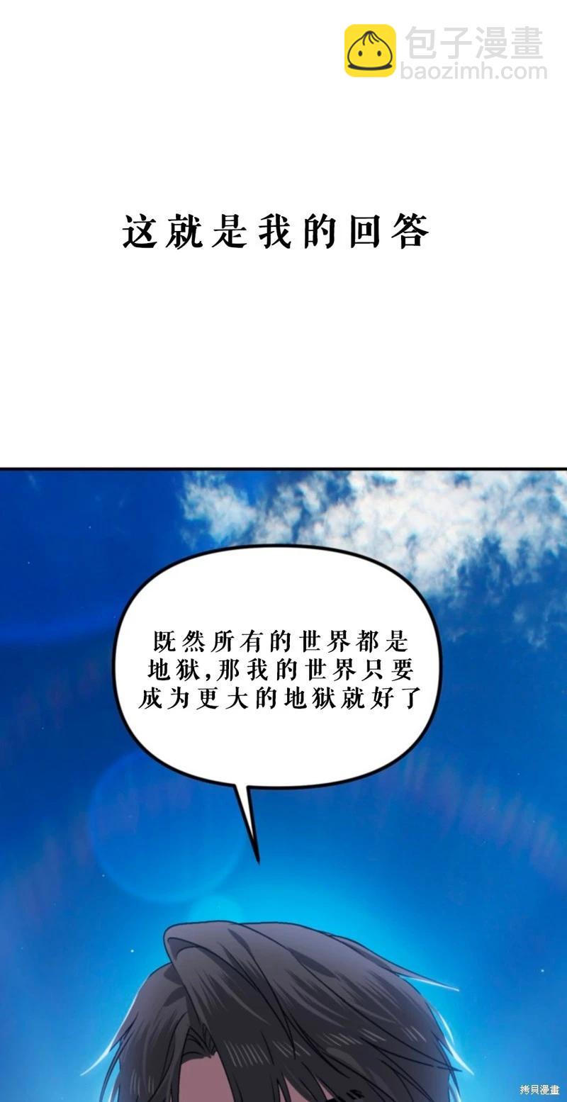 SSS級自殺獵人 - 第118話(1/2) - 8