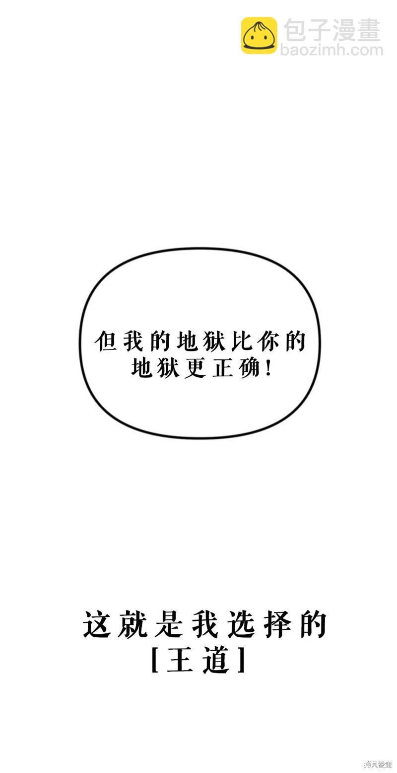 SSS級自殺獵人 - 第118話(1/2) - 2