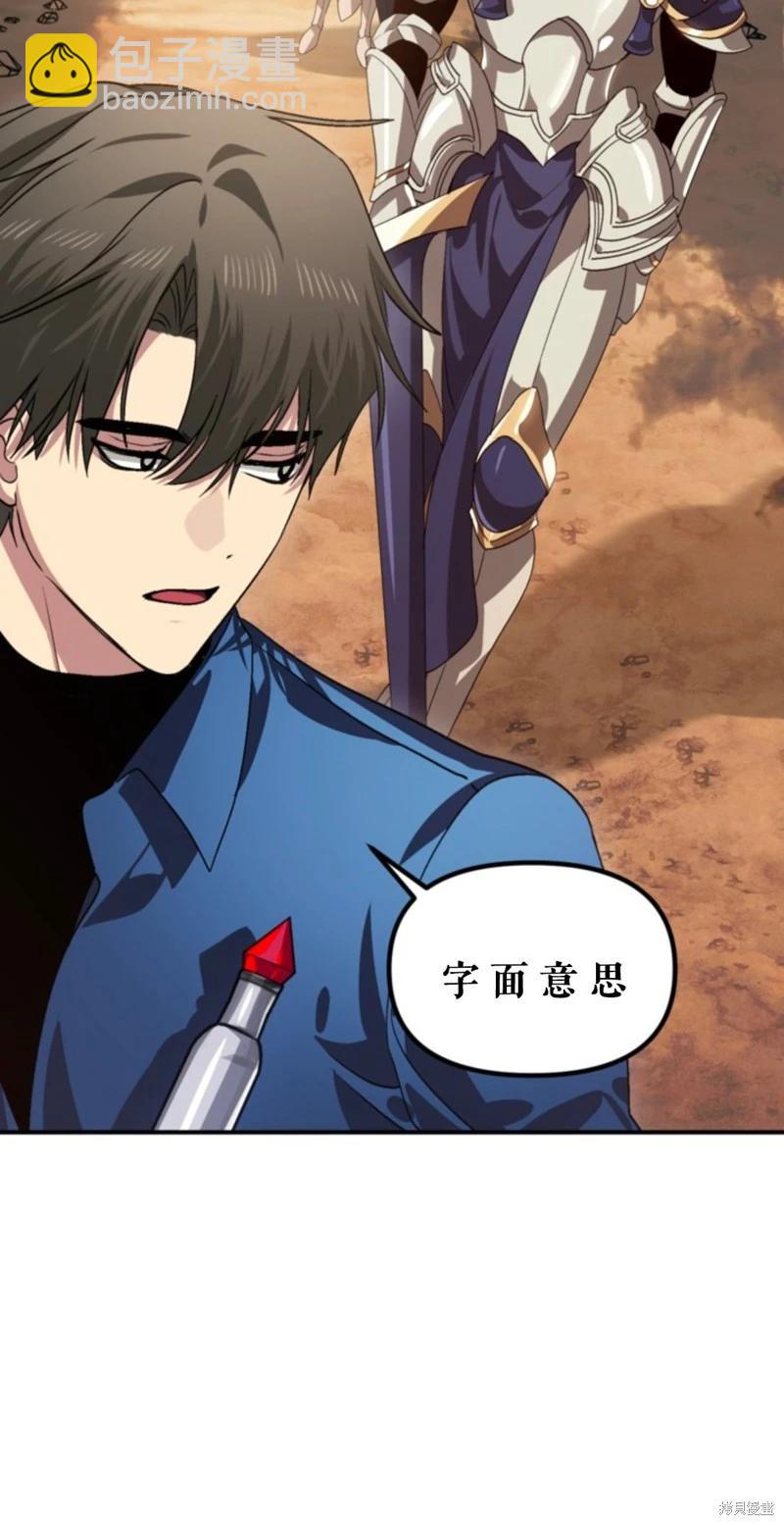 SSS級自殺獵人 - 第118話(1/2) - 5