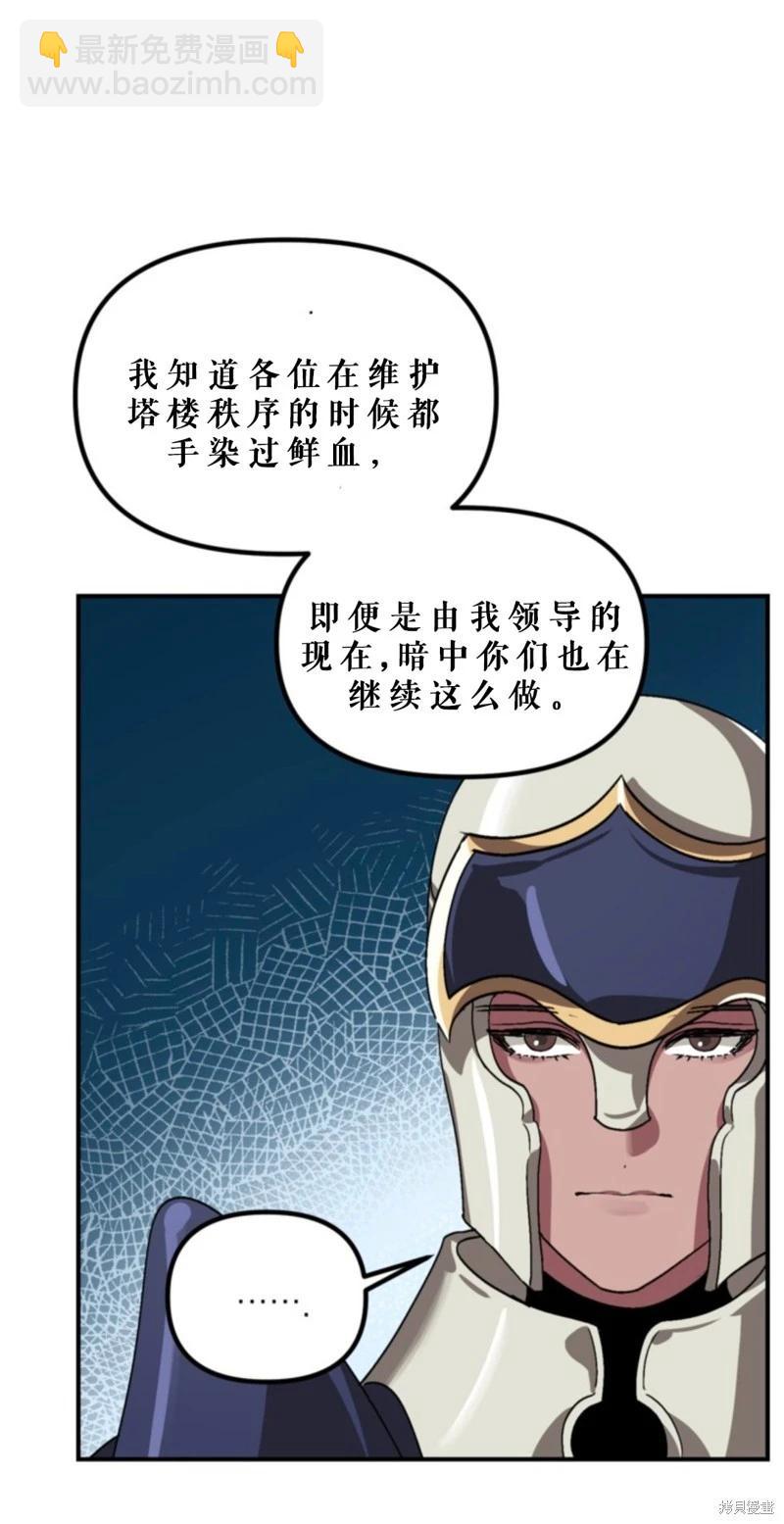 SSS級自殺獵人 - 第118話(1/2) - 6