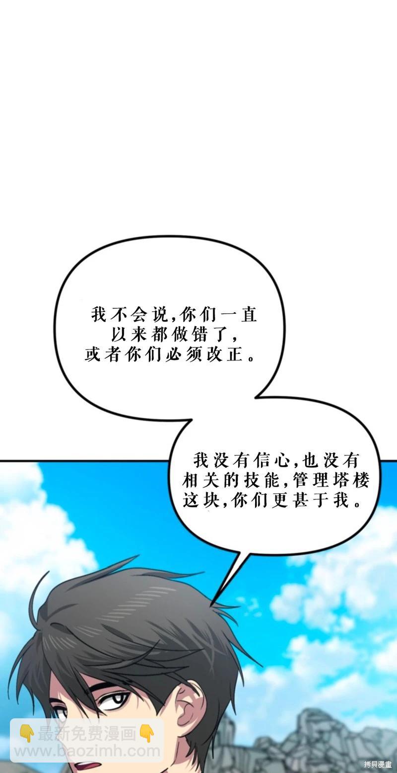 SSS級自殺獵人 - 第118話(1/2) - 7