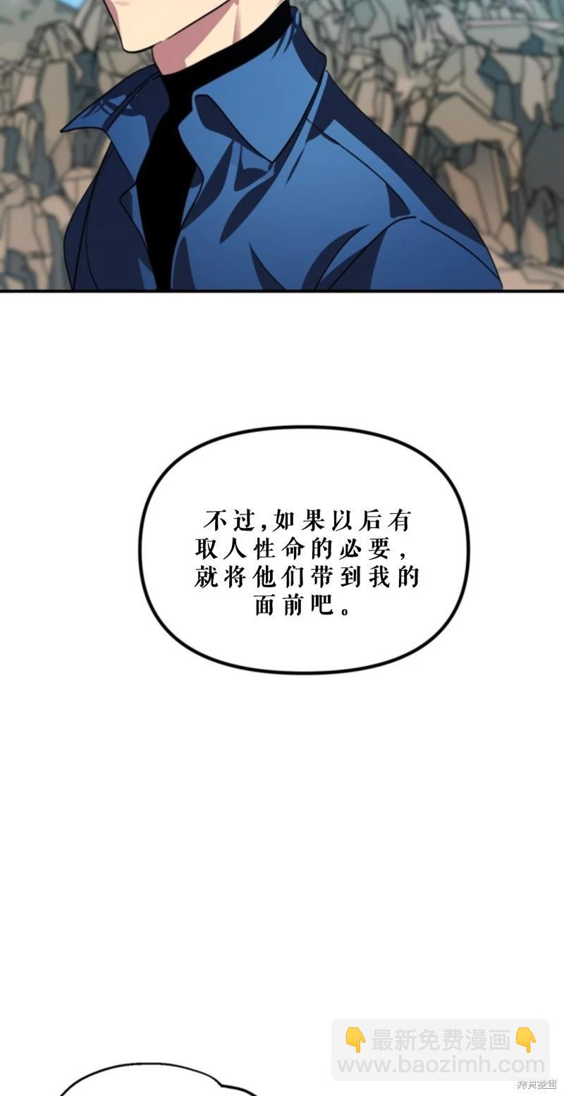 SSS級自殺獵人 - 第118話(1/2) - 8