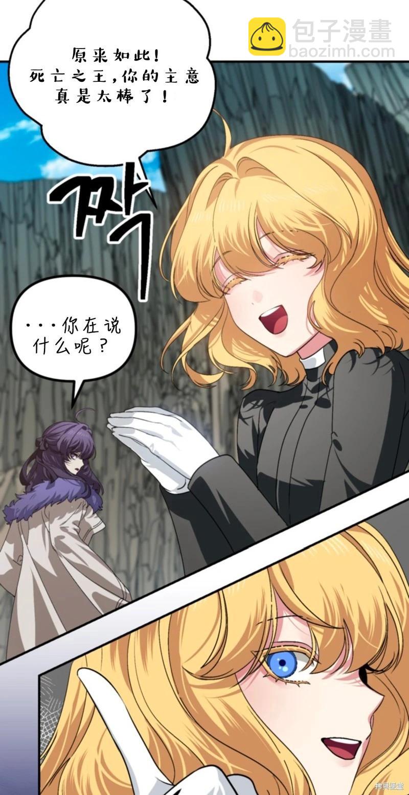 SSS級自殺獵人 - 第118話(1/2) - 1