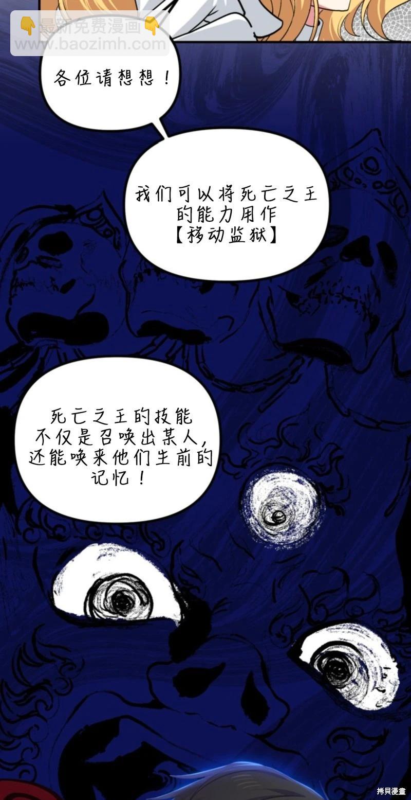 SSS級自殺獵人 - 第118話(1/2) - 2