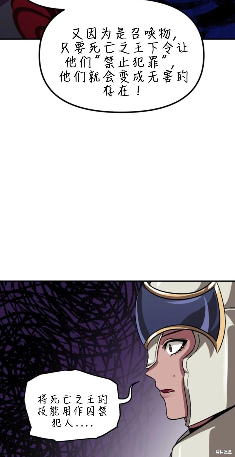 SSS級自殺獵人 - 第118話(1/2) - 4