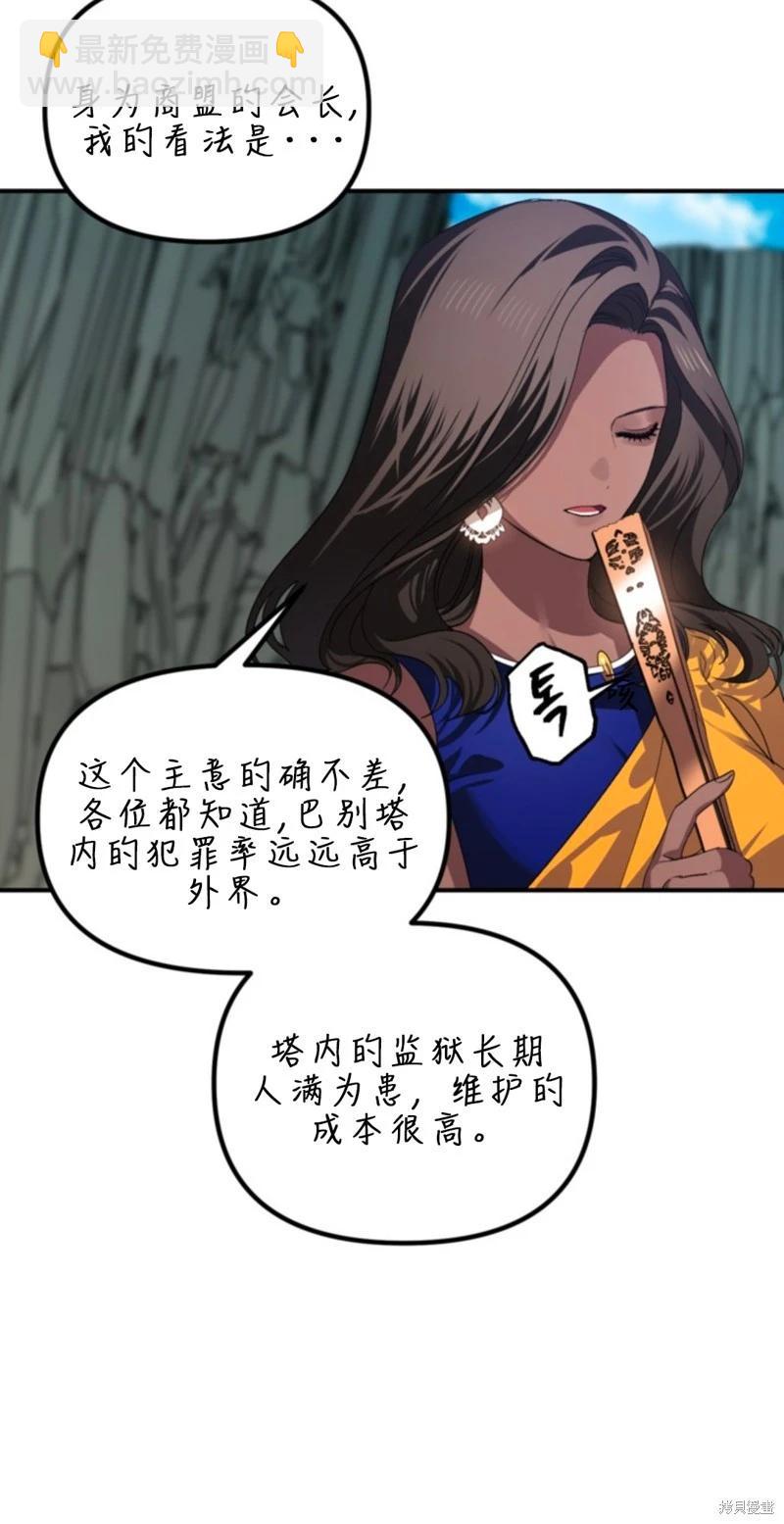 SSS級自殺獵人 - 第118話(1/2) - 7