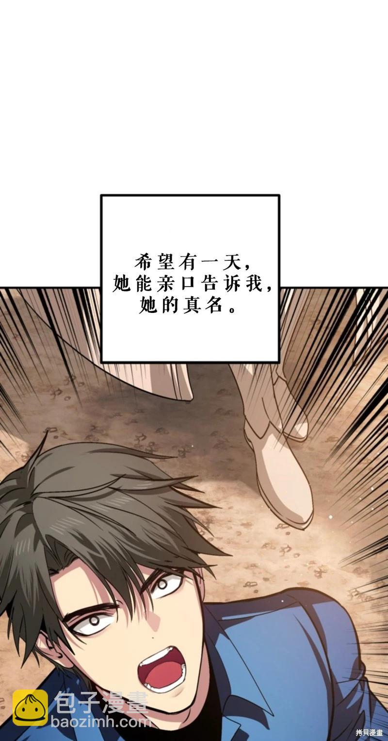 SSS級自殺獵人 - 第118話(1/2) - 5