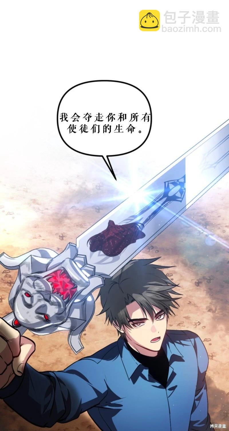 SSS級自殺獵人 - 第118話(1/2) - 5