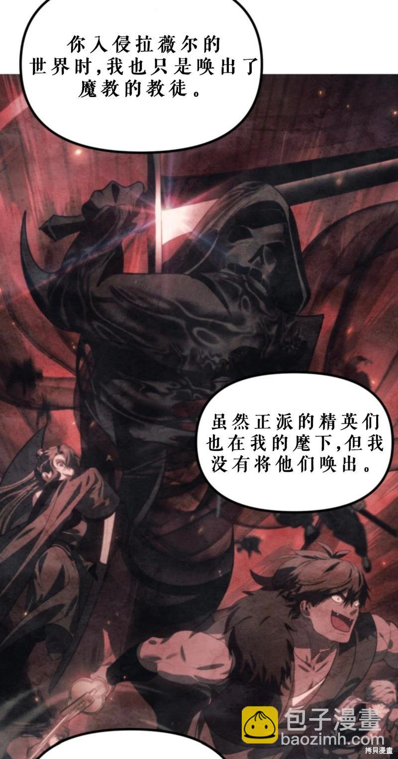 SSS級自殺獵人 - 第118話(2/2) - 5