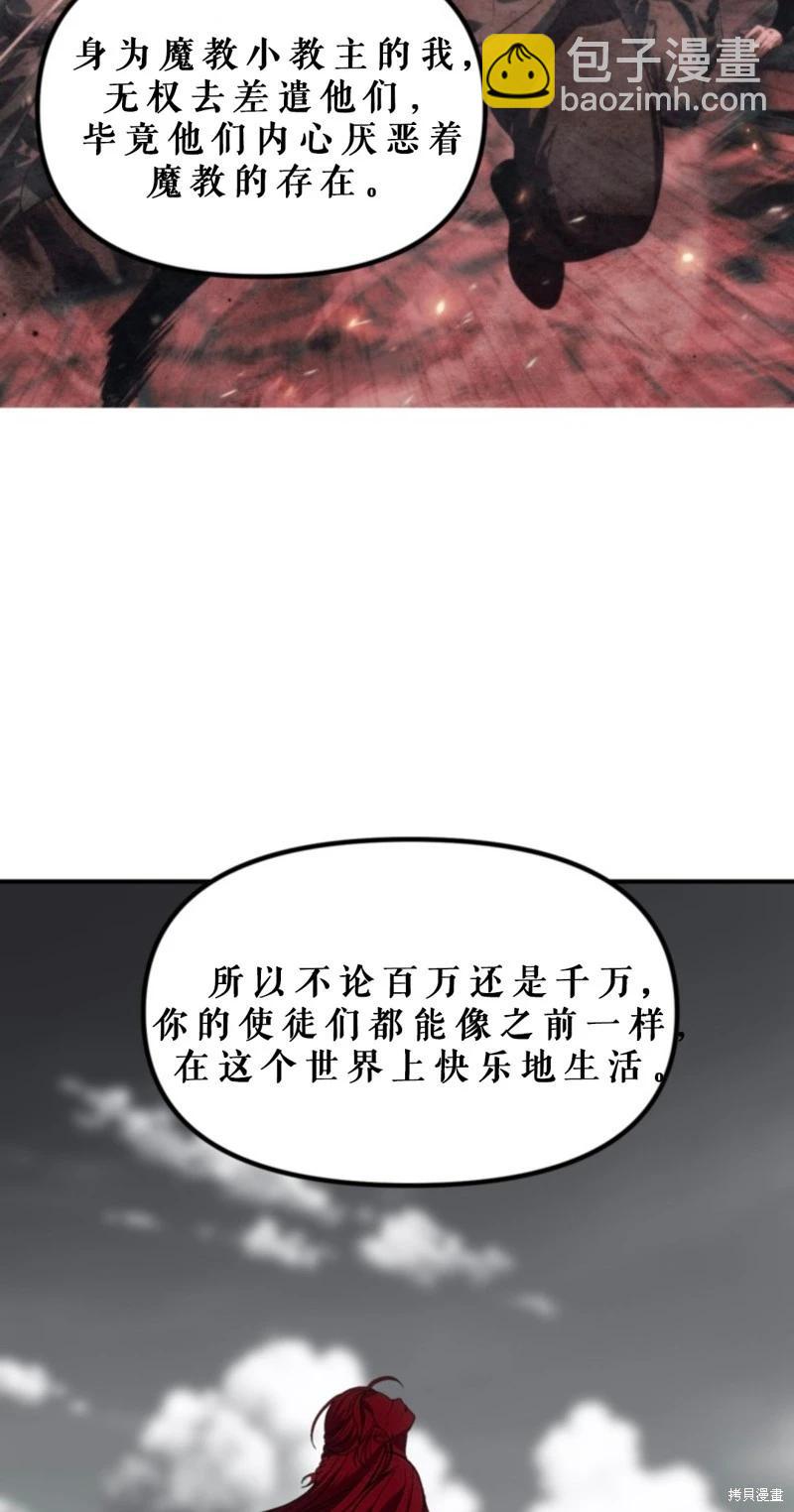 SSS級自殺獵人 - 第118話(2/2) - 6