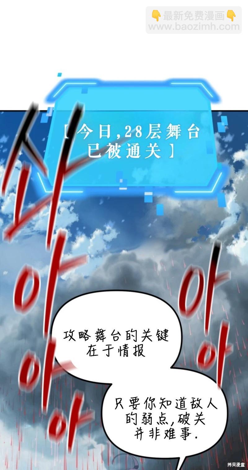 SSS級自殺獵人 - 第118話(2/2) - 6