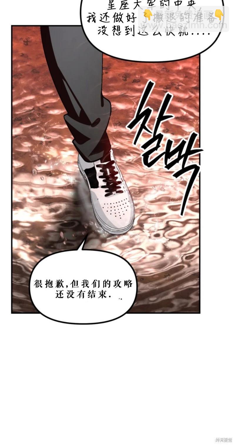 SSS級自殺獵人 - 第118話(2/2) - 1