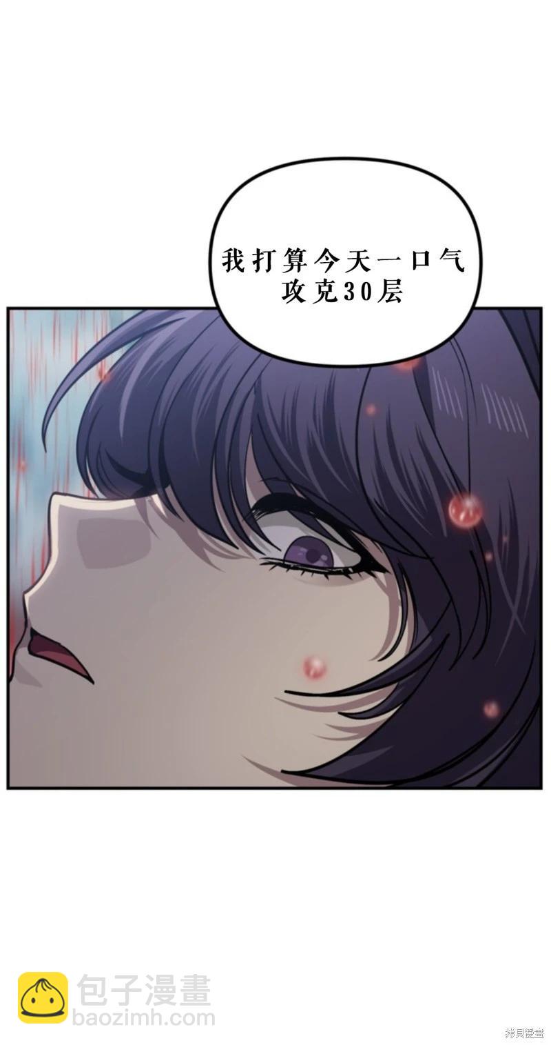 SSS級自殺獵人 - 第118話(2/2) - 2