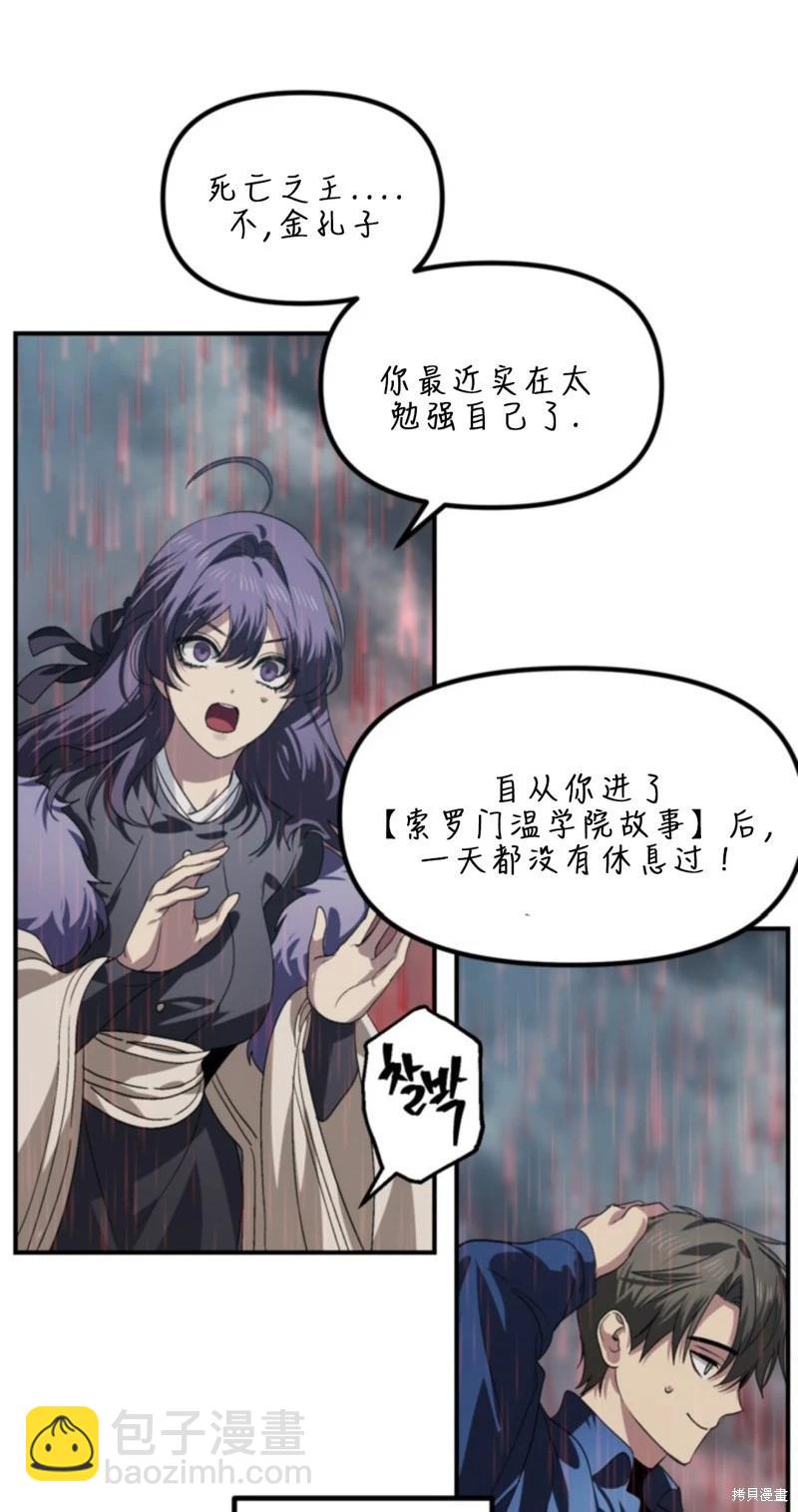 SSS級自殺獵人 - 第118話(2/2) - 4