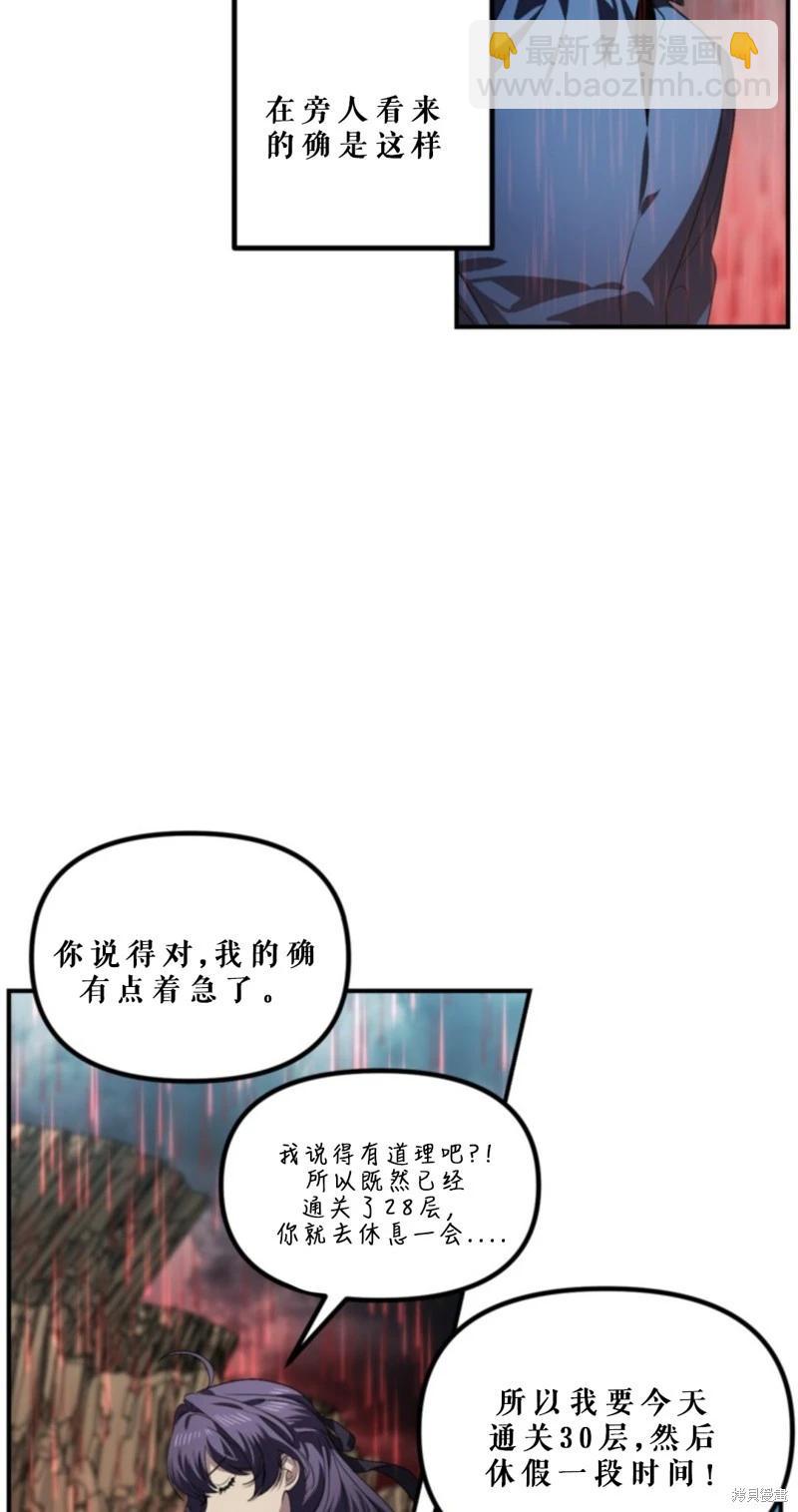 SSS級自殺獵人 - 第118話(2/2) - 5