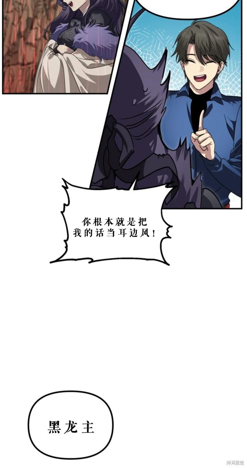 SSS級自殺獵人 - 第118話(2/2) - 6